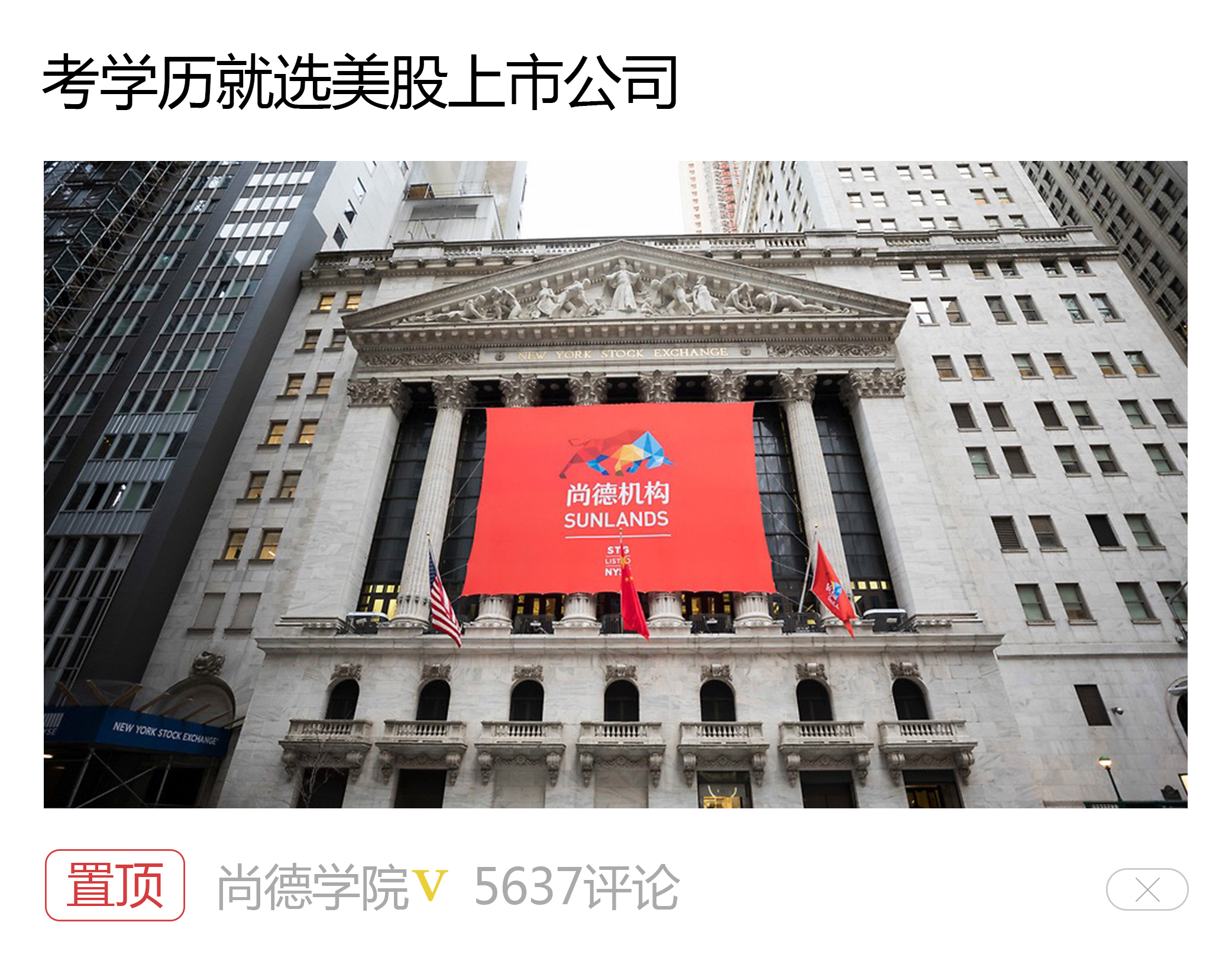 尚德机构