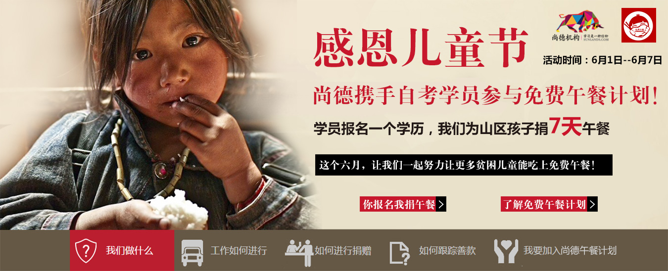 尚德机构-学历自考培训